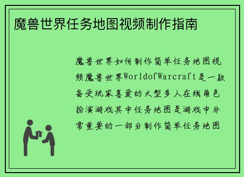 魔兽世界任务地图视频制作指南