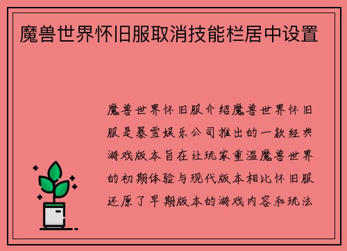 魔兽世界怀旧服取消技能栏居中设置