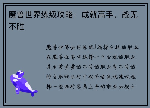 魔兽世界练级攻略：成就高手，战无不胜